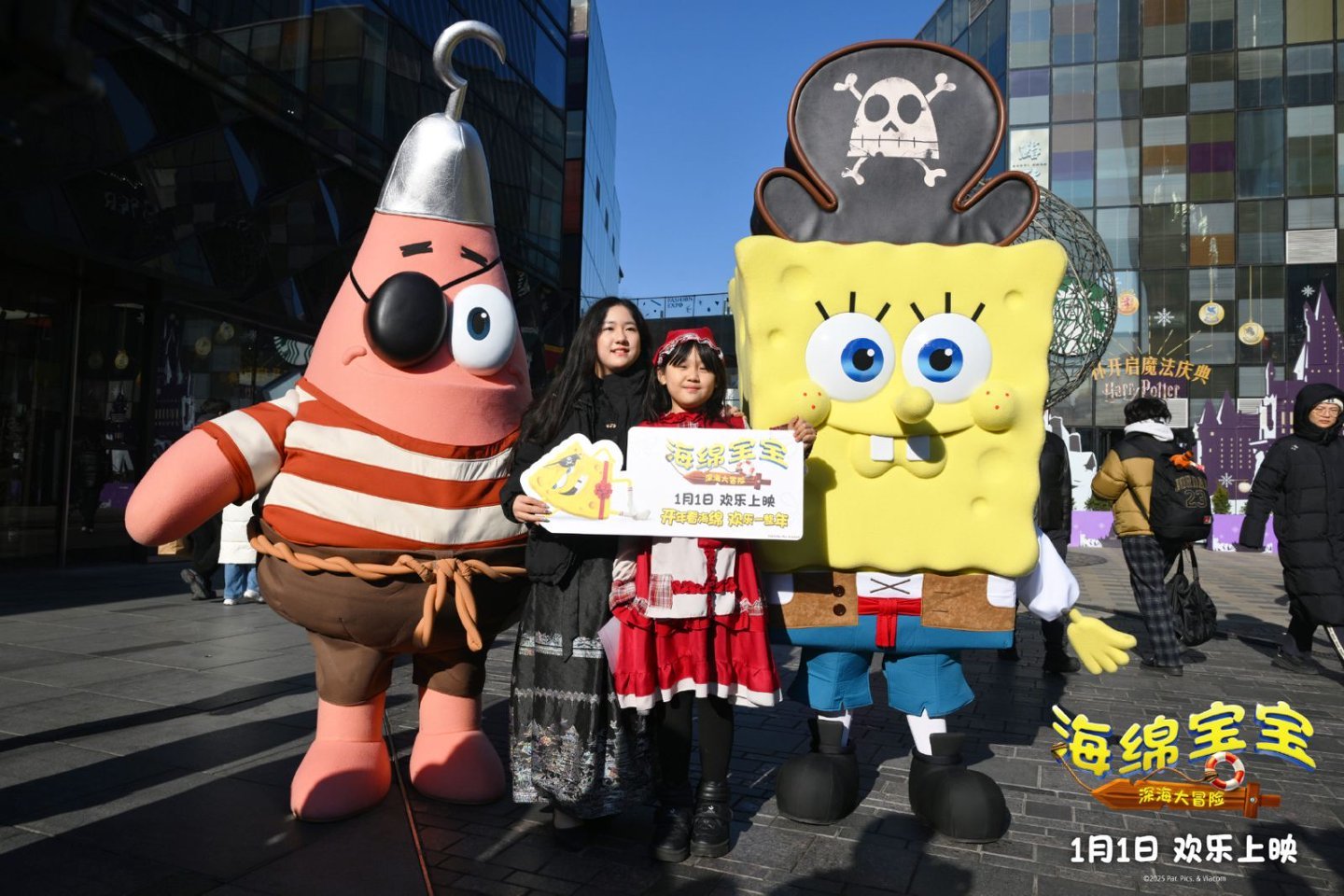 《海绵宝宝：深海大冒险》北京首映，快乐发光球点亮迎新年！