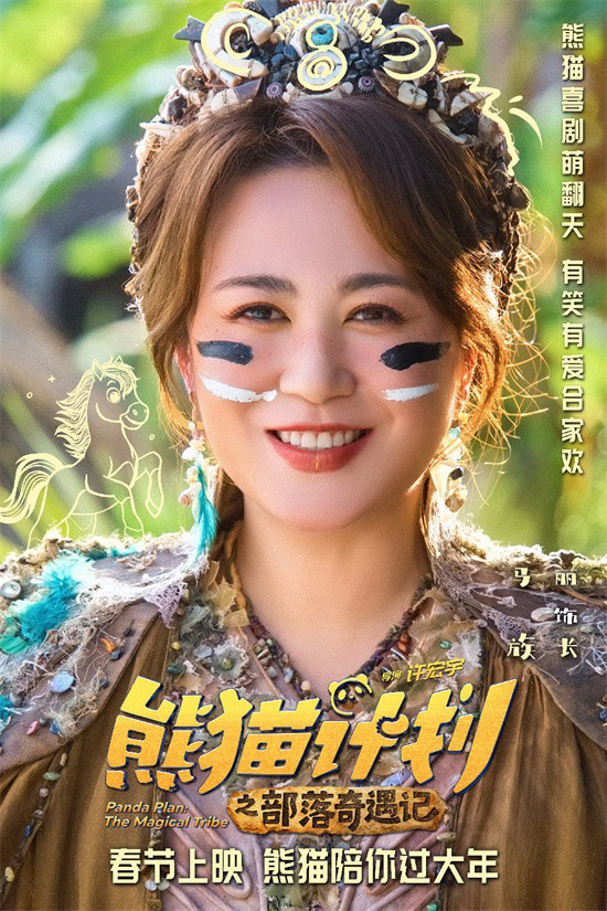 《熊猫计划2》百度云网盘资源下载完整下载