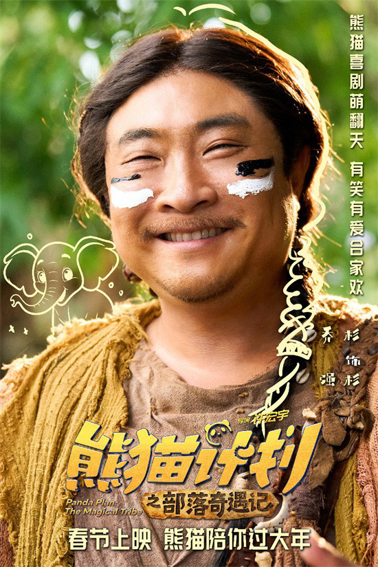 《熊猫计划2》百度云网盘资源下载完整下载